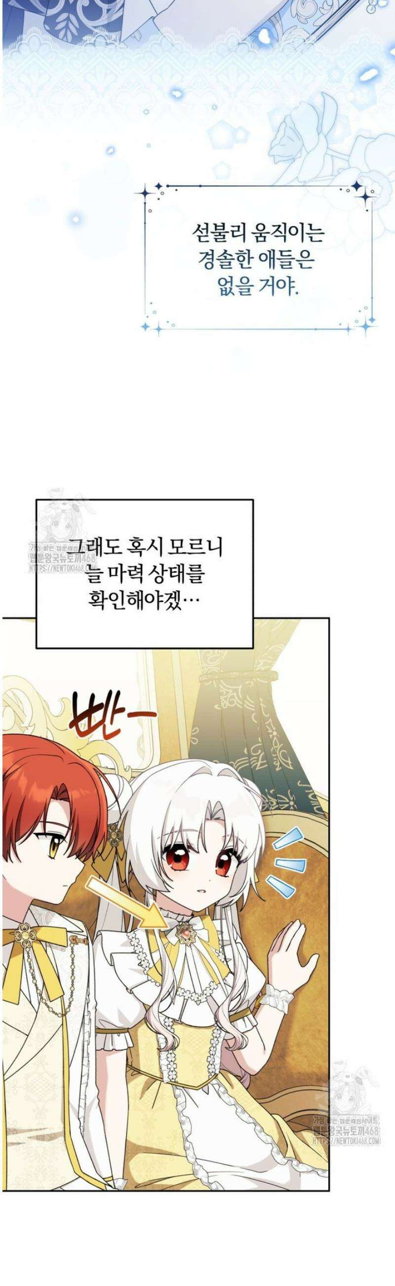 악당의 며느리는 권력자 체질입니다 27화 6