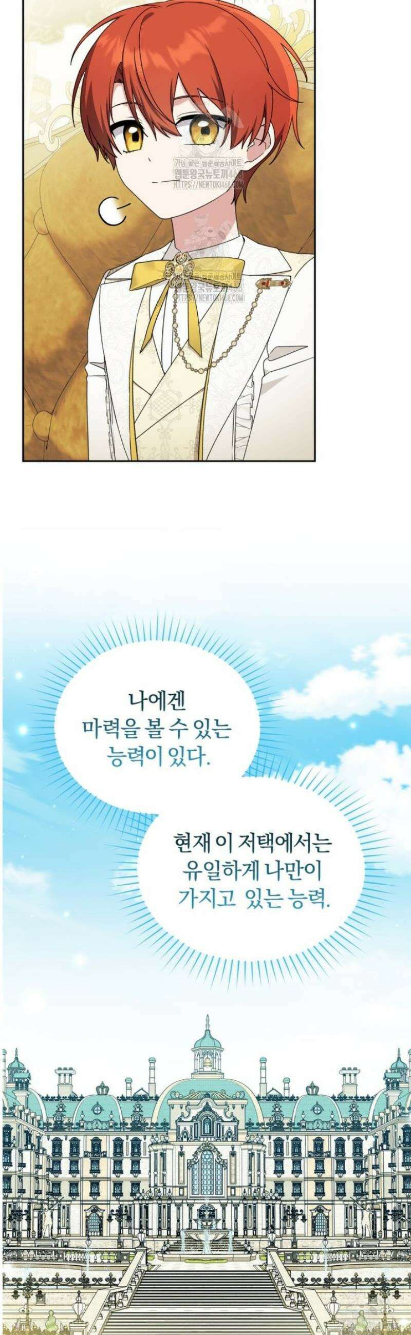 악당의 며느리는 권력자 체질입니다 27화 8