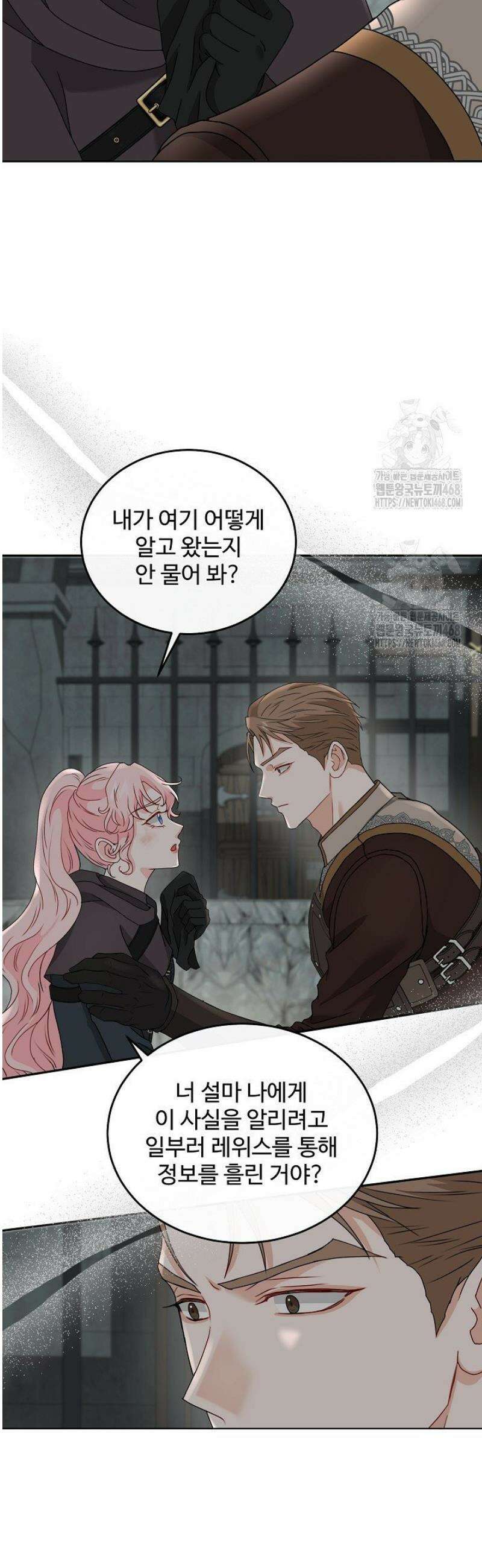 친구의 친구는 남인가요?  64화 3