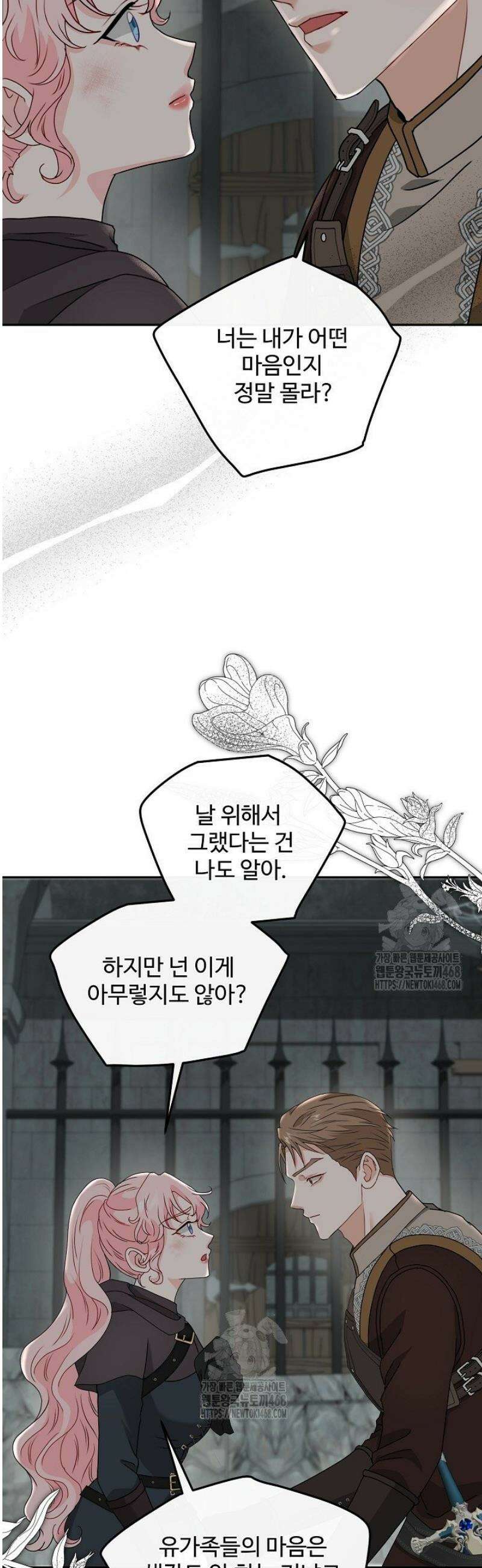 친구의 친구는 남인가요?  64화 5