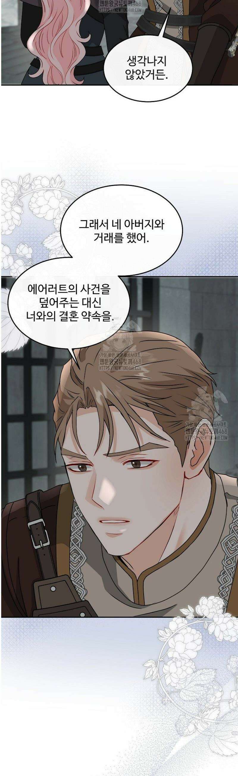 친구의 친구는 남인가요?  64화 7