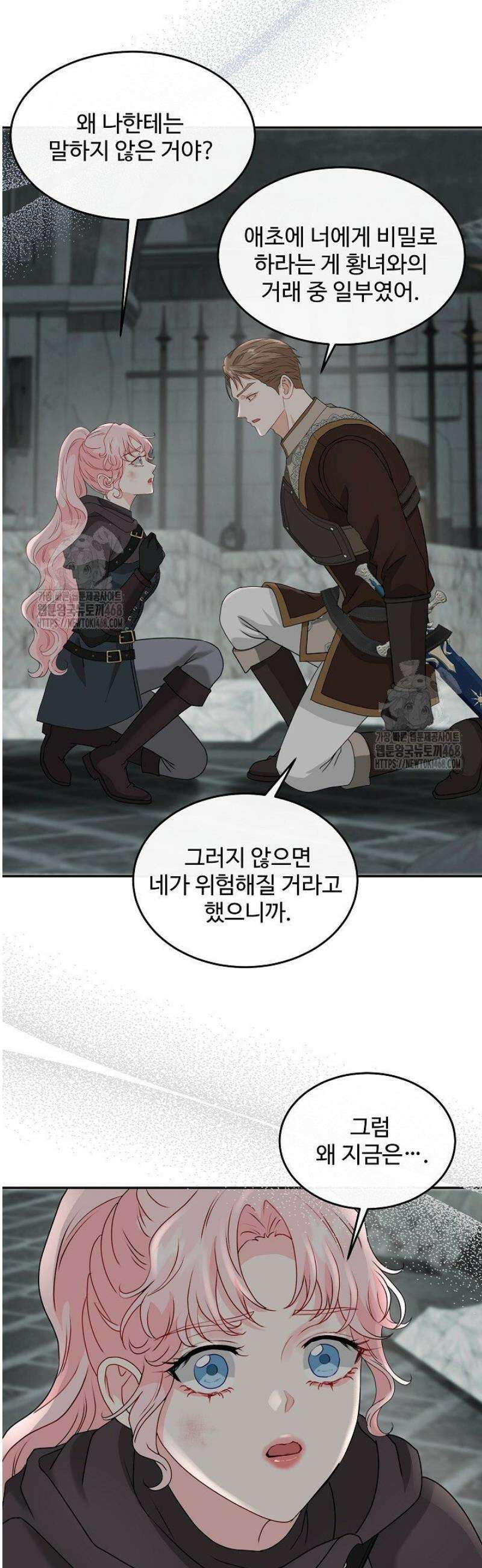 친구의 친구는 남인가요?  64화 8