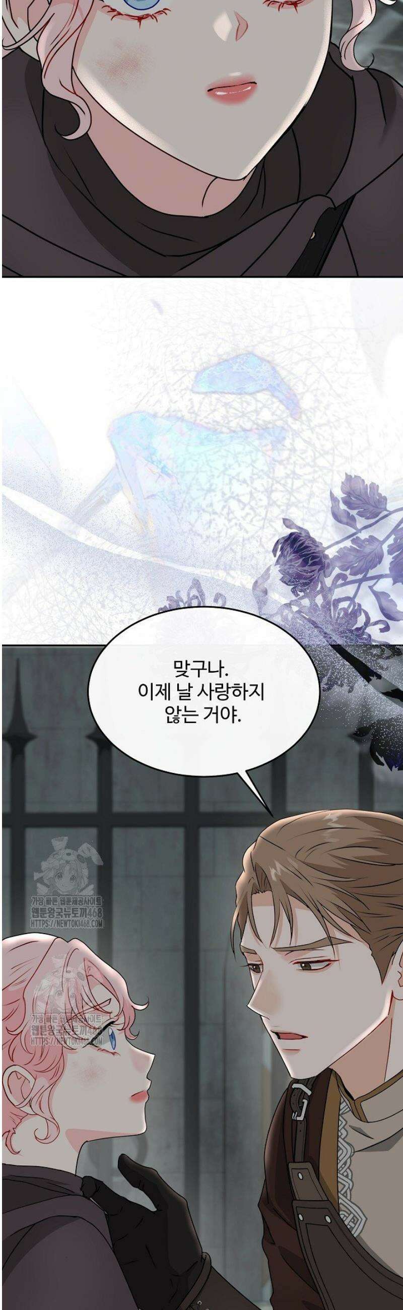 친구의 친구는 남인가요?  64화 10