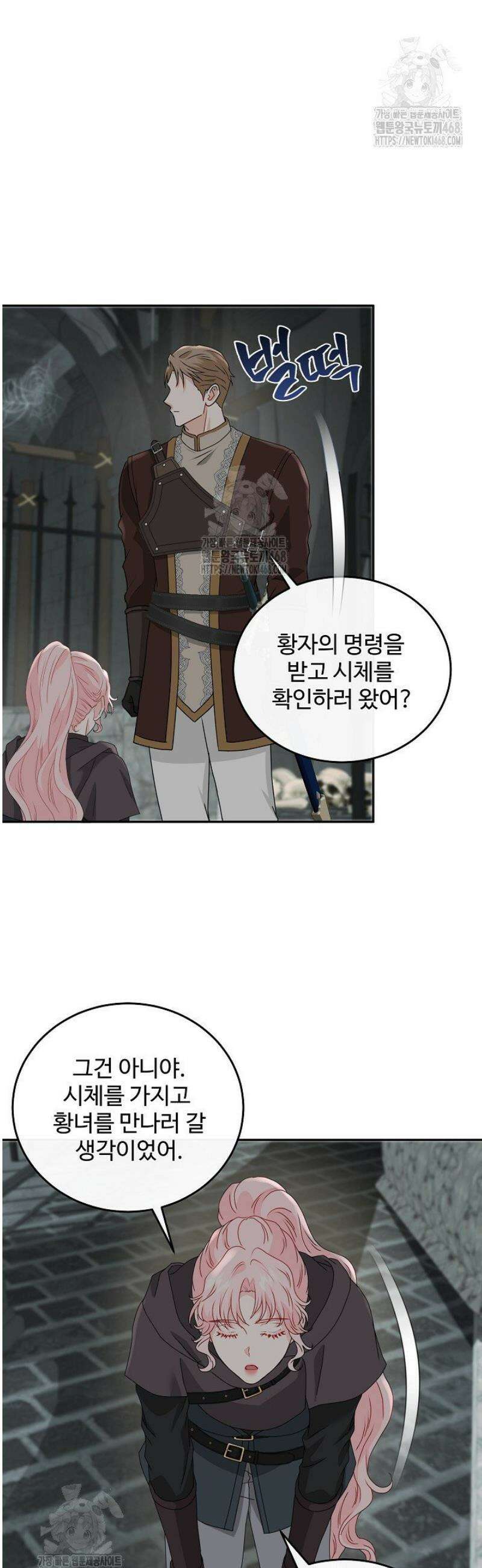 친구의 친구는 남인가요?  64화 12