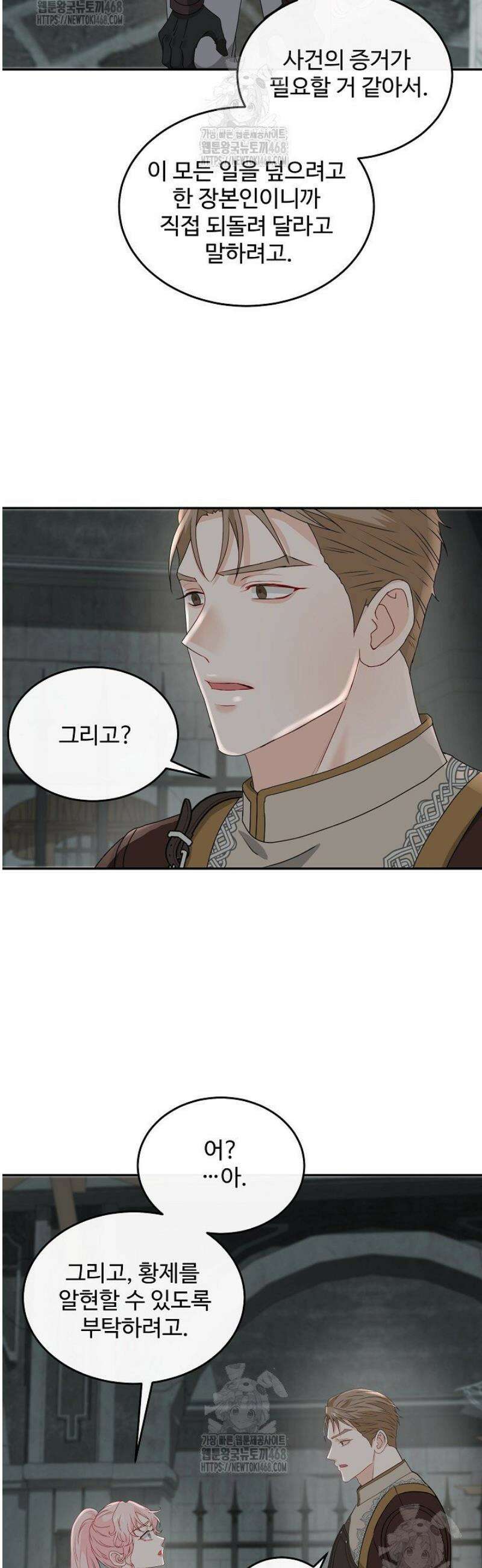 친구의 친구는 남인가요?  64화 13
