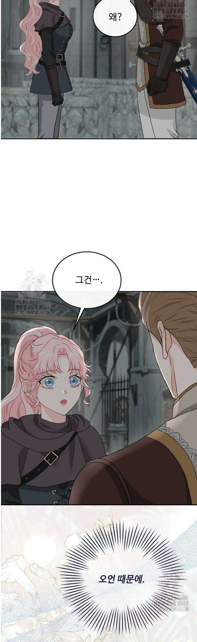 친구의 친구는 남인가요?  64화 14