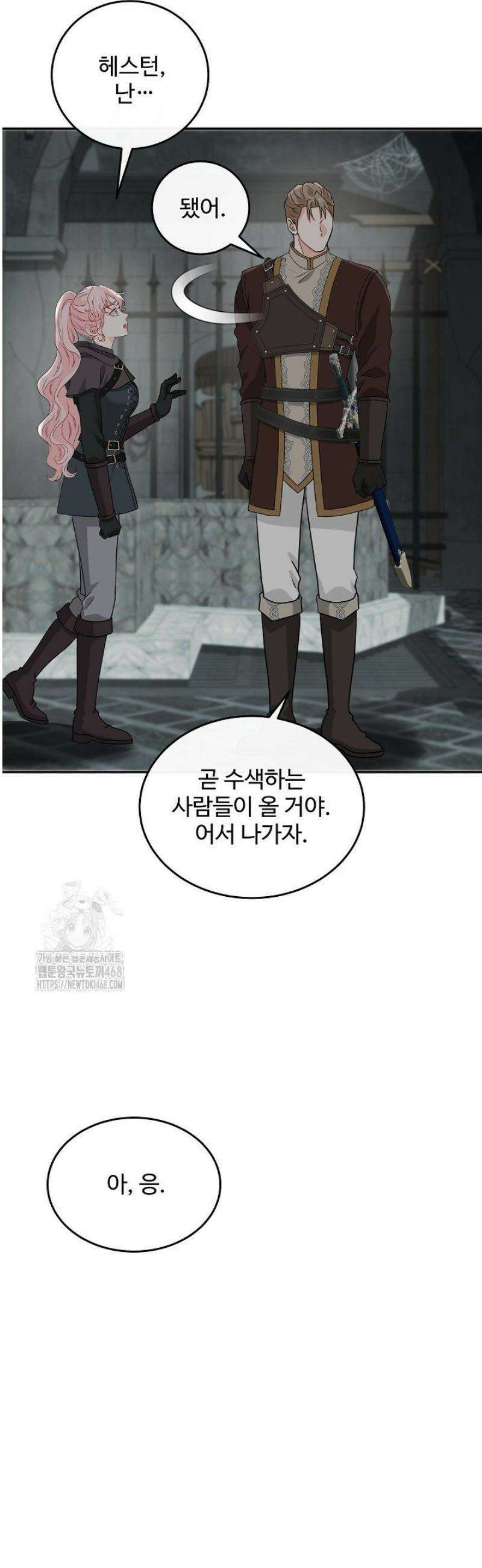 친구의 친구는 남인가요?  64화 17