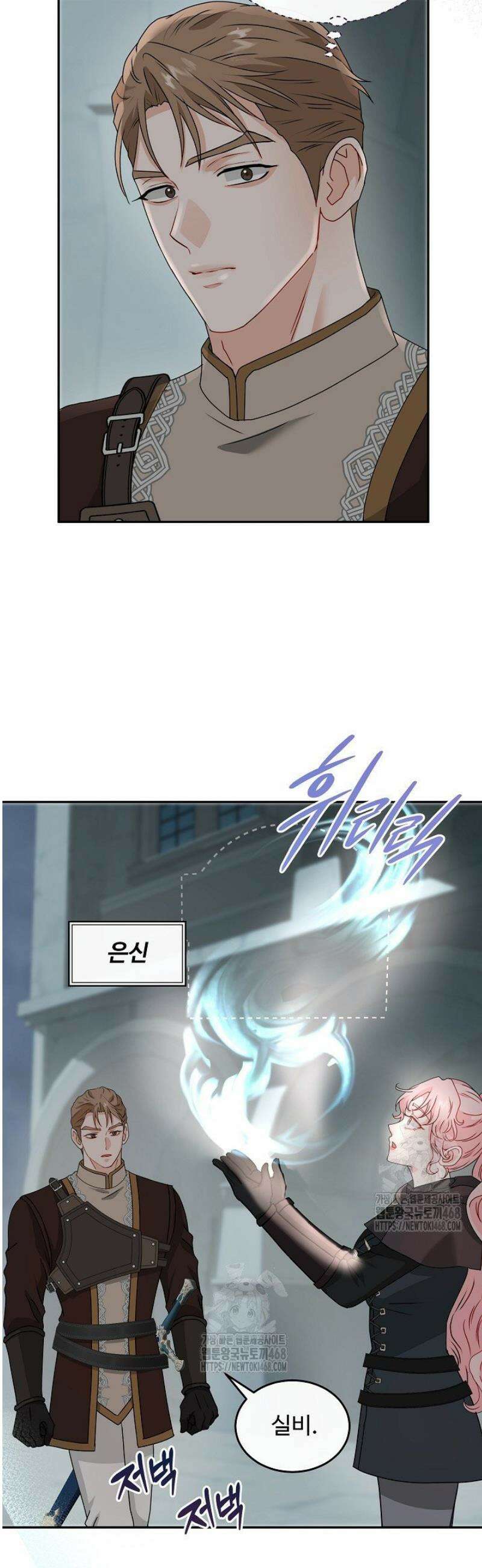 친구의 친구는 남인가요?  64화 21