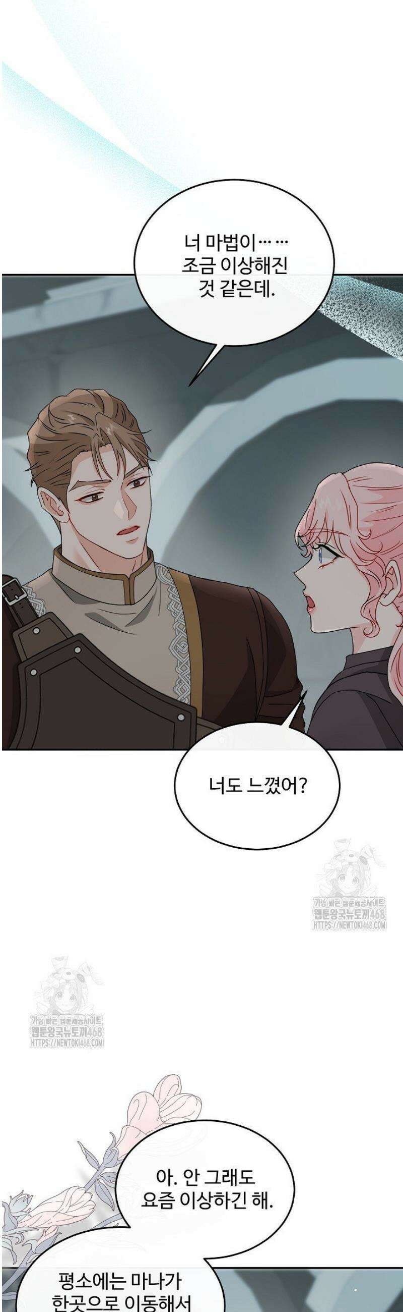 친구의 친구는 남인가요?  64화 22