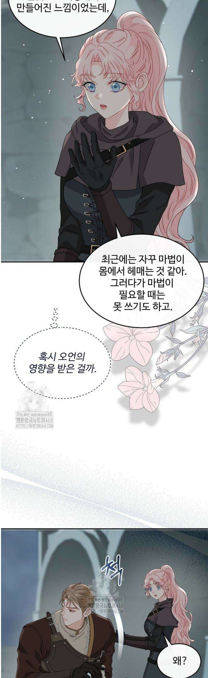 친구의 친구는 남인가요?  64화 23