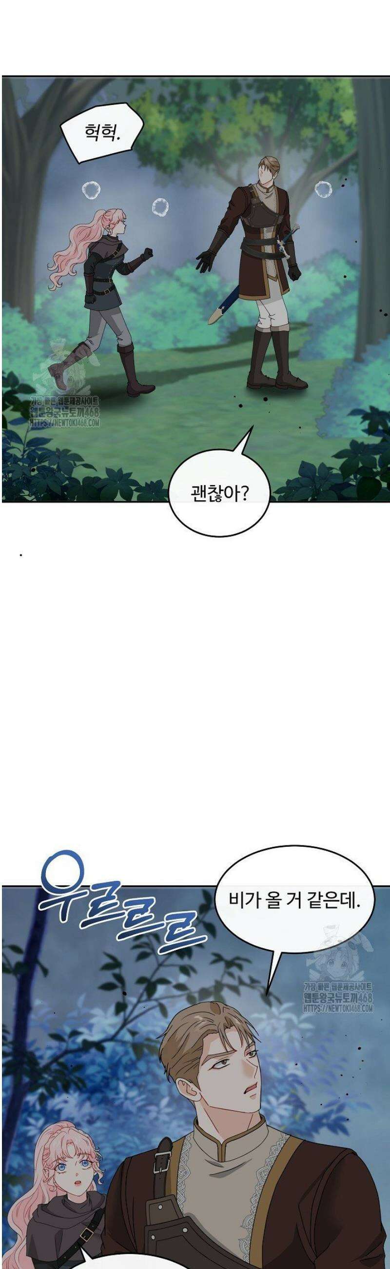 친구의 친구는 남인가요?  64화 28