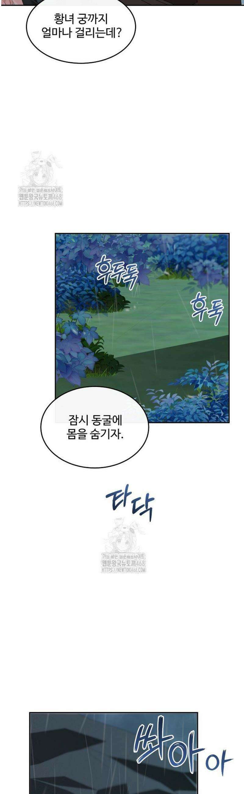 친구의 친구는 남인가요?  64화 29