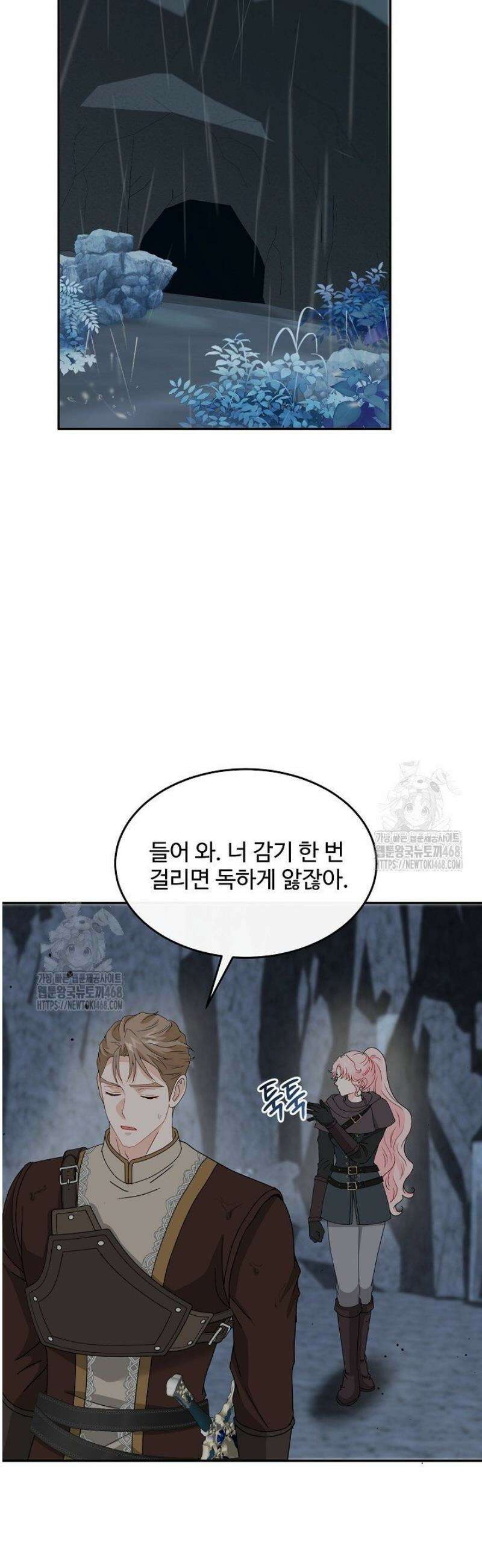 친구의 친구는 남인가요?  64화 30