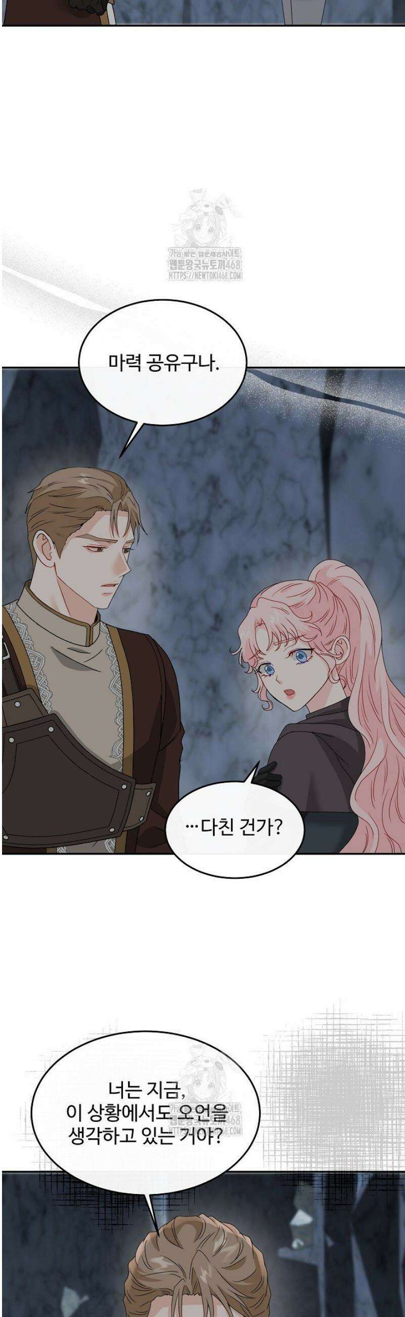 친구의 친구는 남인가요?  64화 32