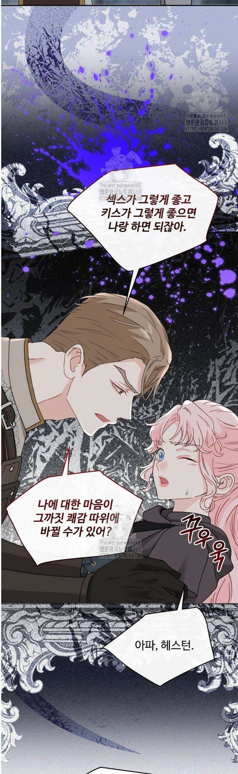 친구의 친구는 남인가요?  64화 35