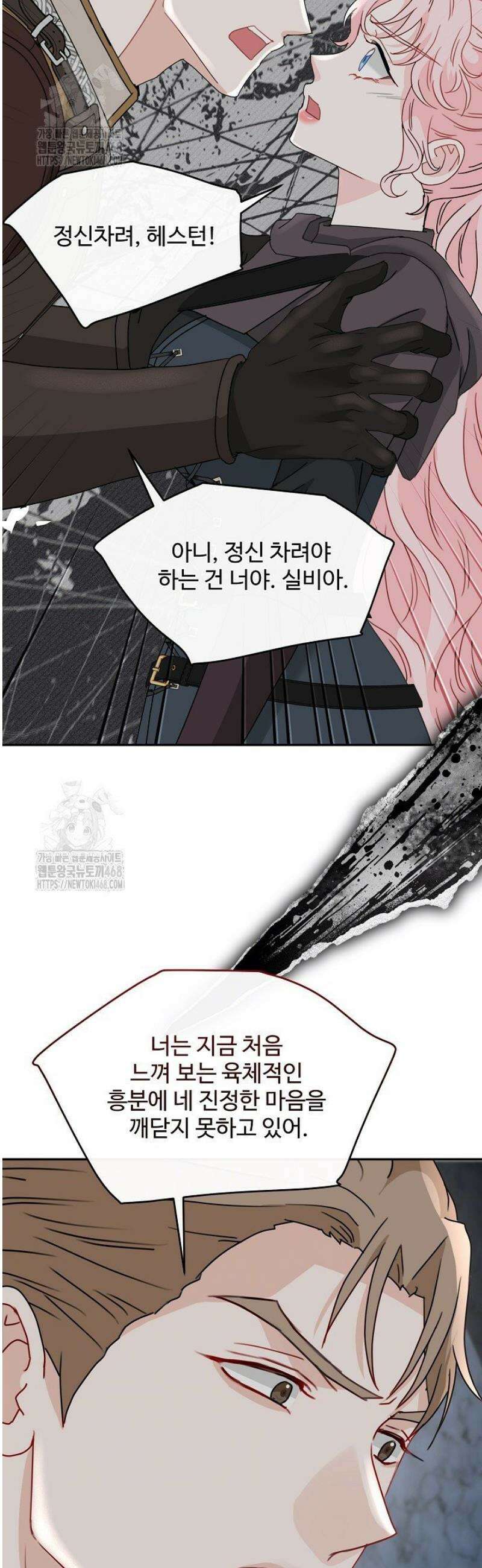 친구의 친구는 남인가요?  64화 37