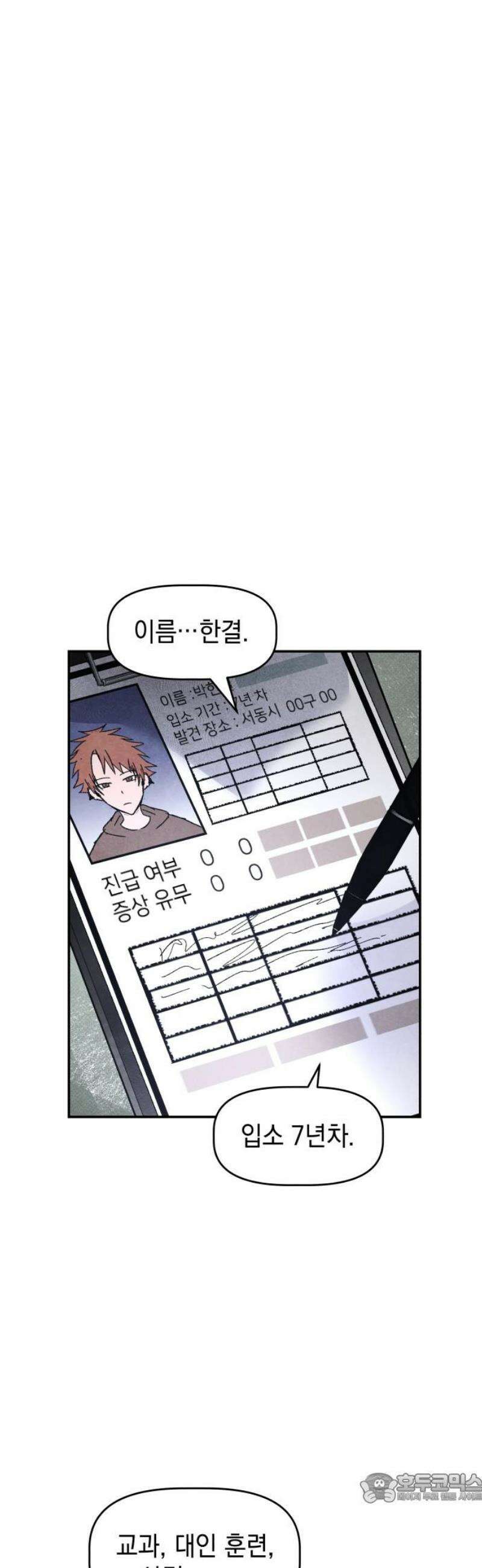 살인예정자 27화 : 넘버 - 오리진(4) 4