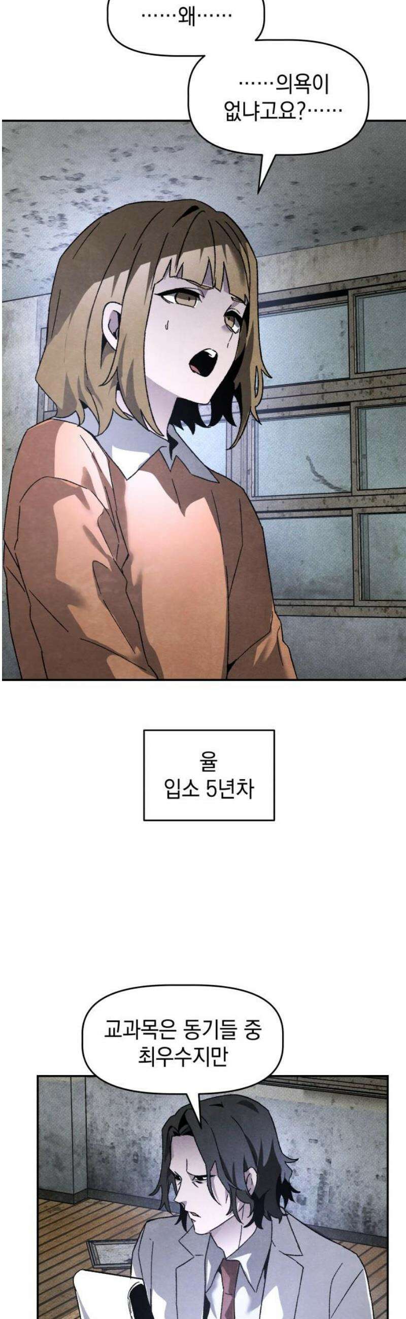 살인예정자 27화 : 넘버 - 오리진(4) 10
