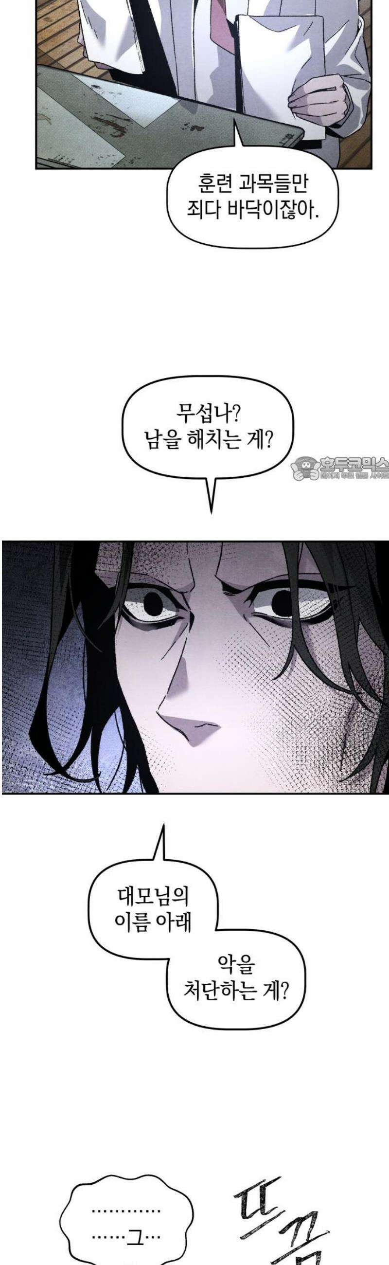 살인예정자 27화 : 넘버 - 오리진(4) 11