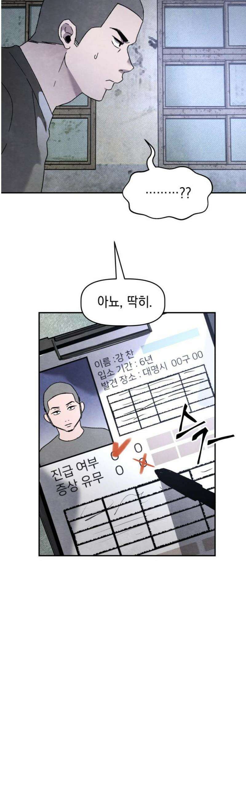 살인예정자 27화 : 넘버 - 오리진(4) 16