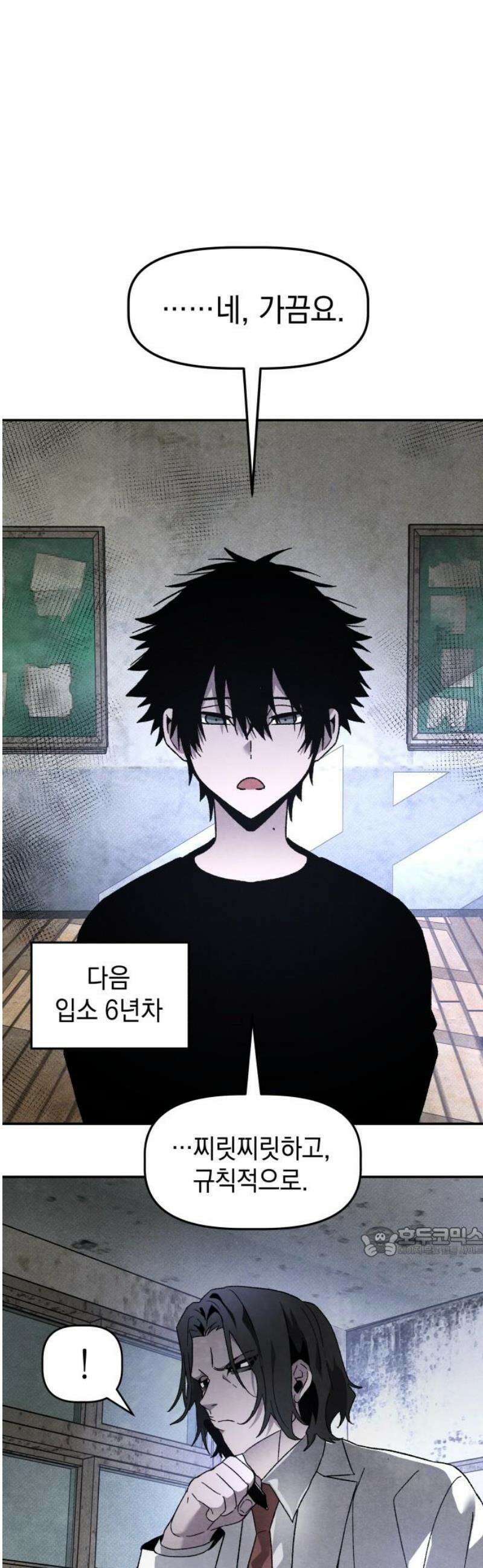 살인예정자 27화 : 넘버 - 오리진(4) 17