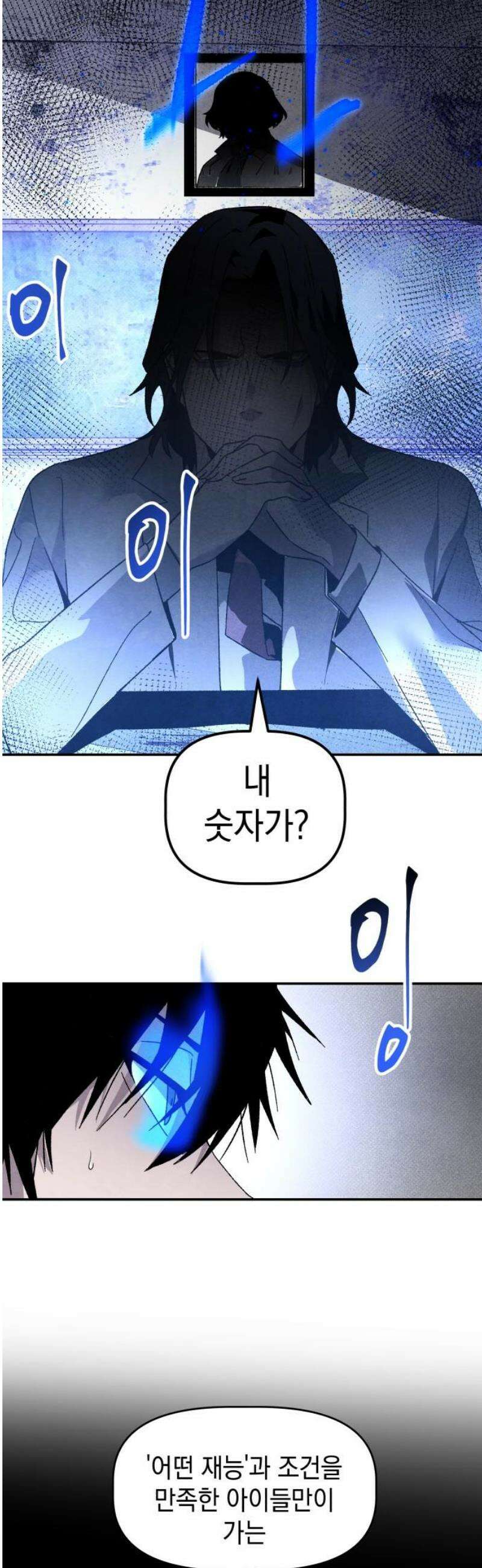 살인예정자 27화 : 넘버 - 오리진(4) 20