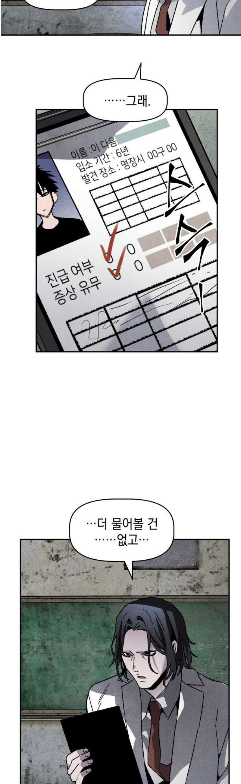 살인예정자 27화 : 넘버 - 오리진(4) 23