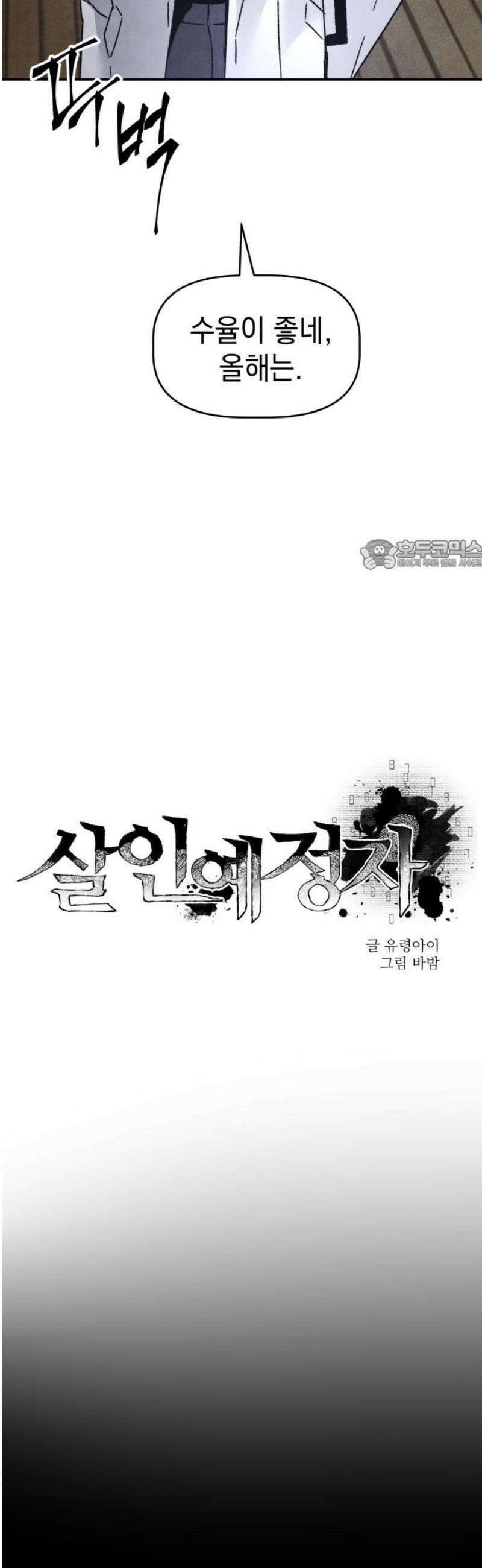 살인예정자 27화 : 넘버 - 오리진(4) 26