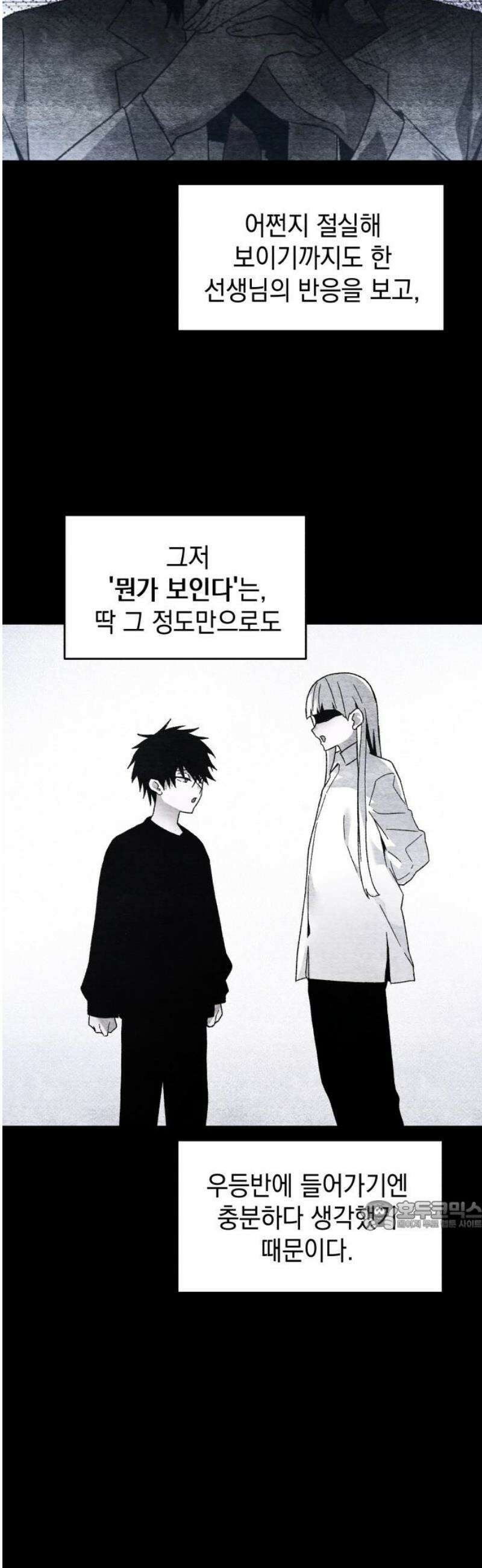 살인예정자 27화 : 넘버 - 오리진(4) 32