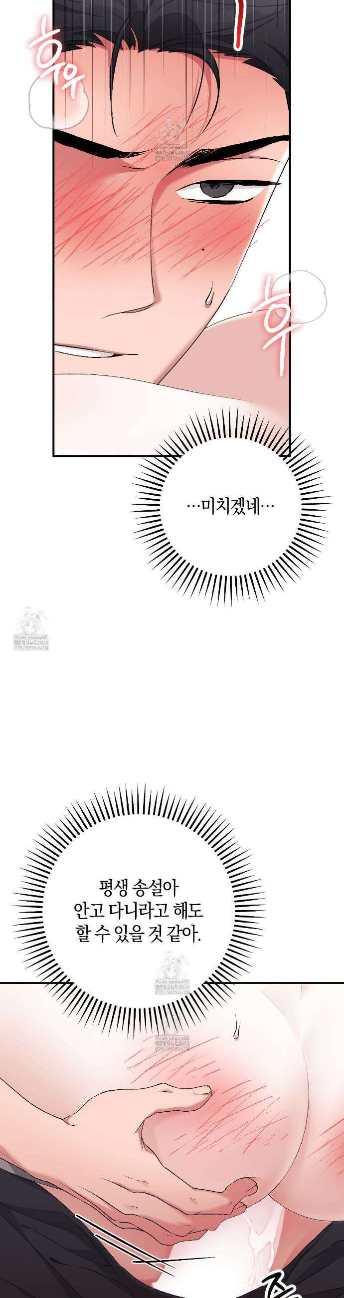 음란한 딸기우유 22화 11