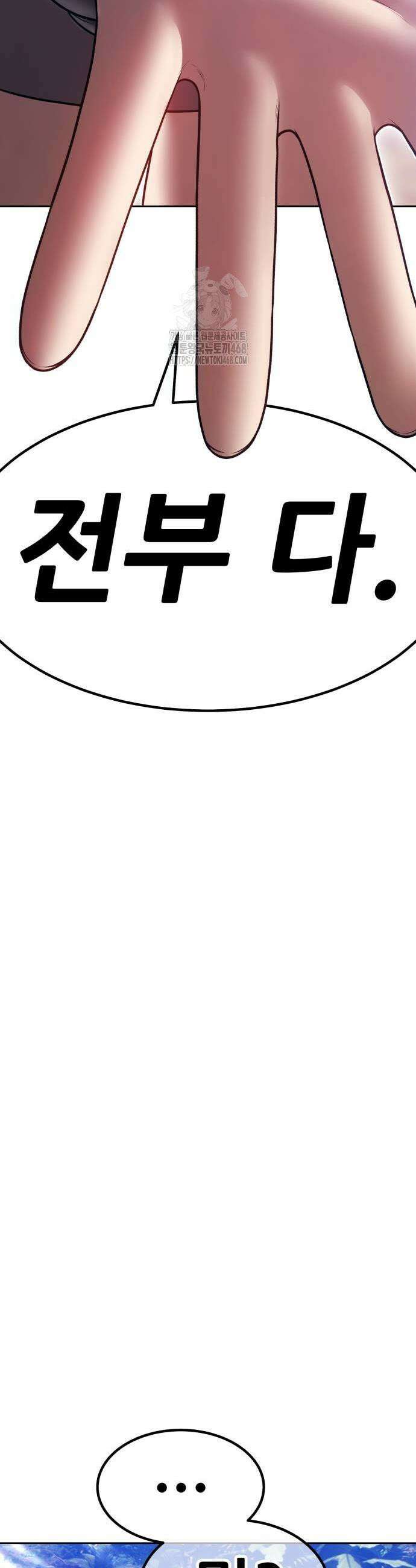 99강화나무몽둥이 2부 76화 7
