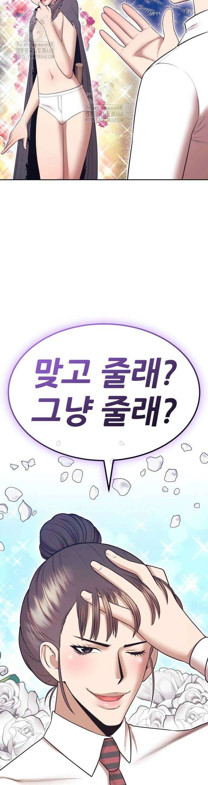 99강화나무몽둥이 2부 76화 20