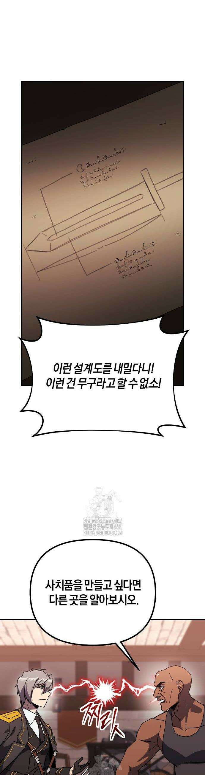 완벽한 실눈 악역을 연기하다 22화 4