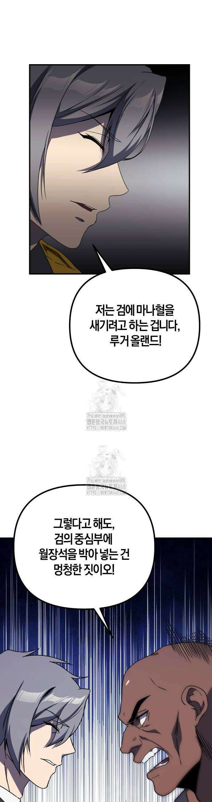 완벽한 실눈 악역을 연기하다 22화 6