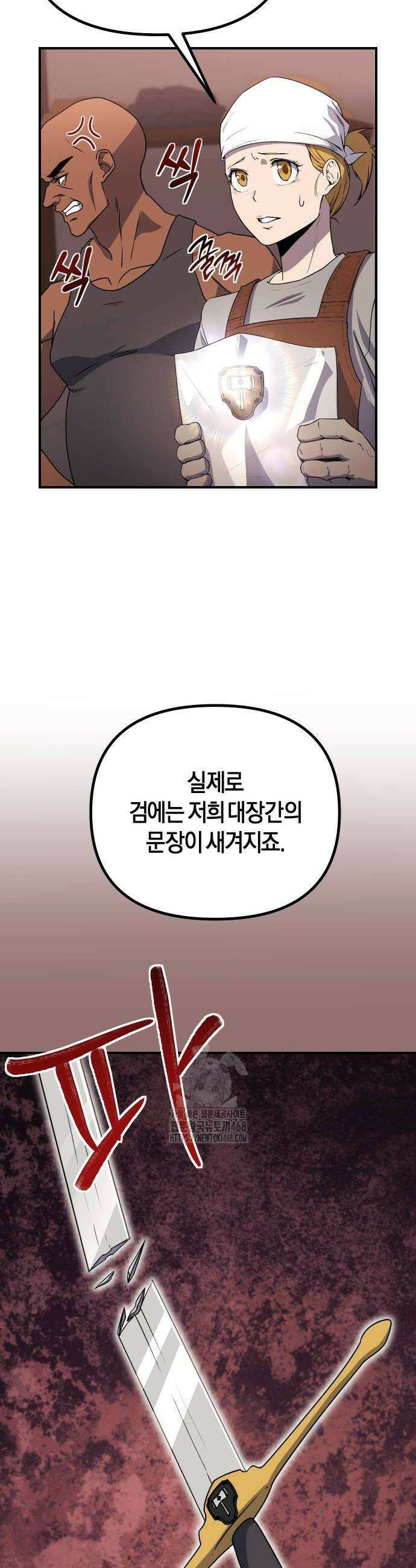 완벽한 실눈 악역을 연기하다 22화 8