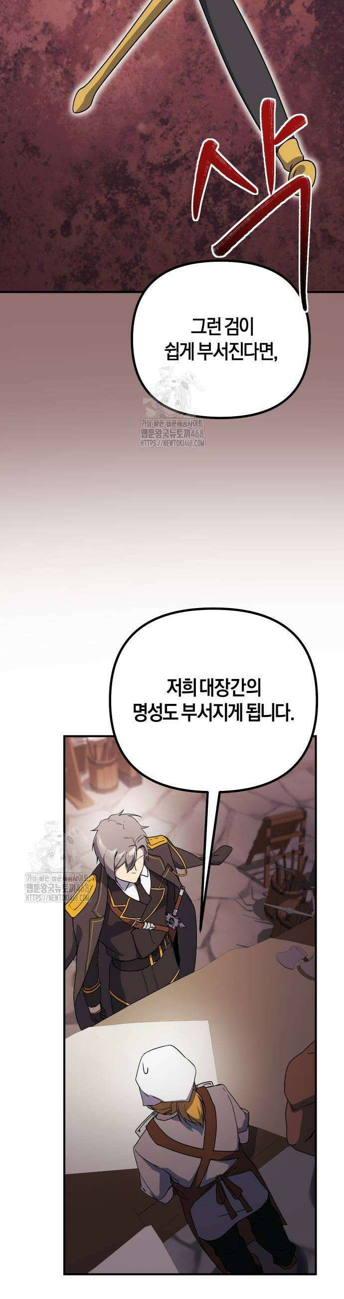 완벽한 실눈 악역을 연기하다 22화 9