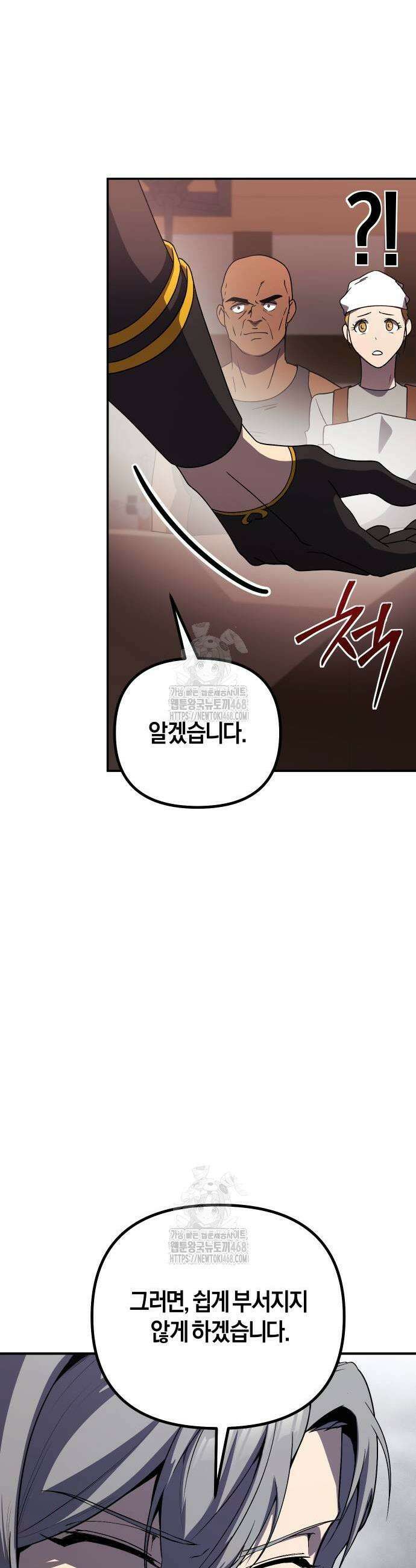 완벽한 실눈 악역을 연기하다 22화 11