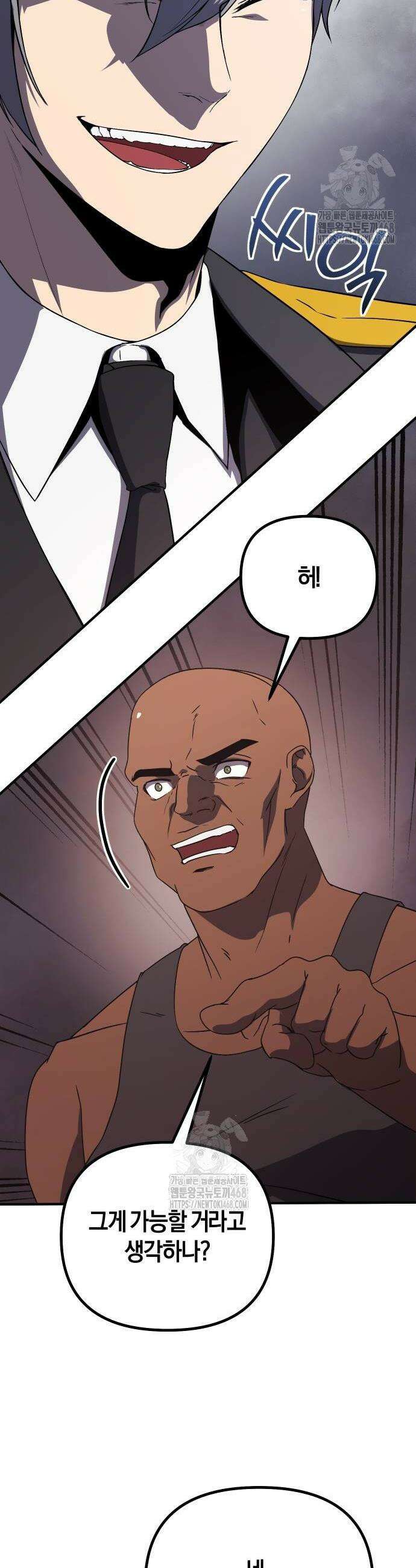완벽한 실눈 악역을 연기하다 22화 12