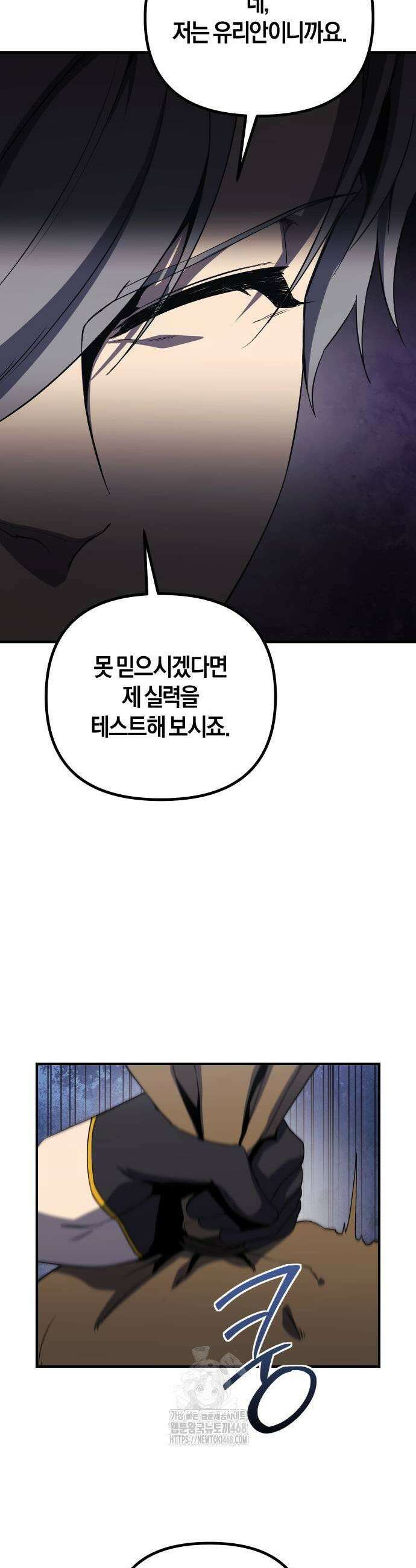 완벽한 실눈 악역을 연기하다 22화 13