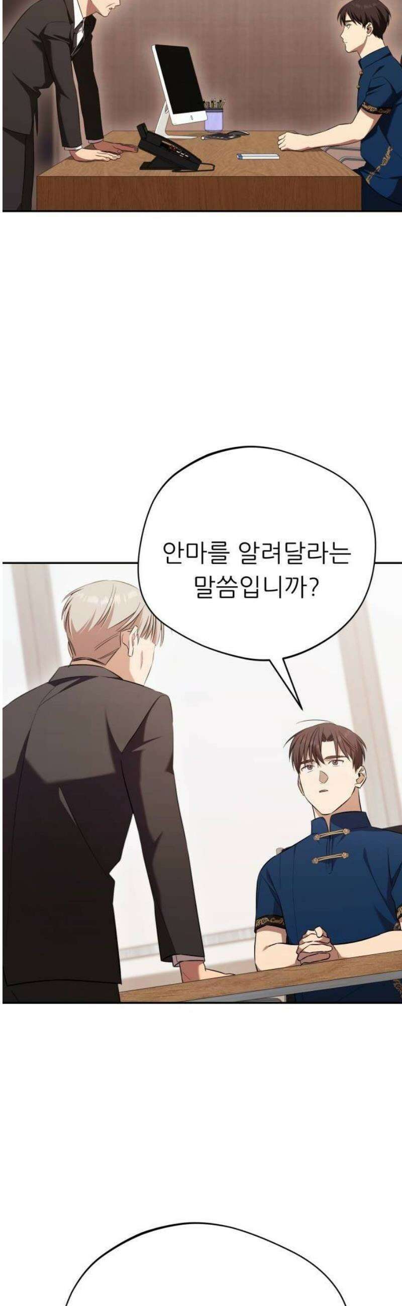 천마님 안마하신다 66화 2