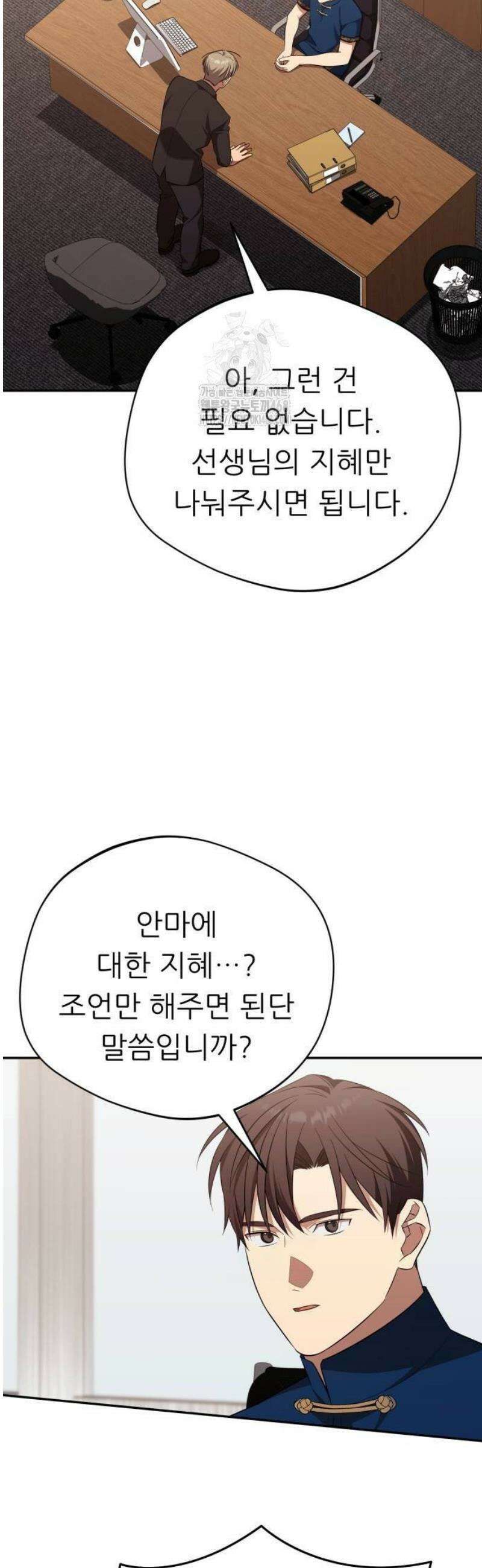 천마님 안마하신다 66화 4