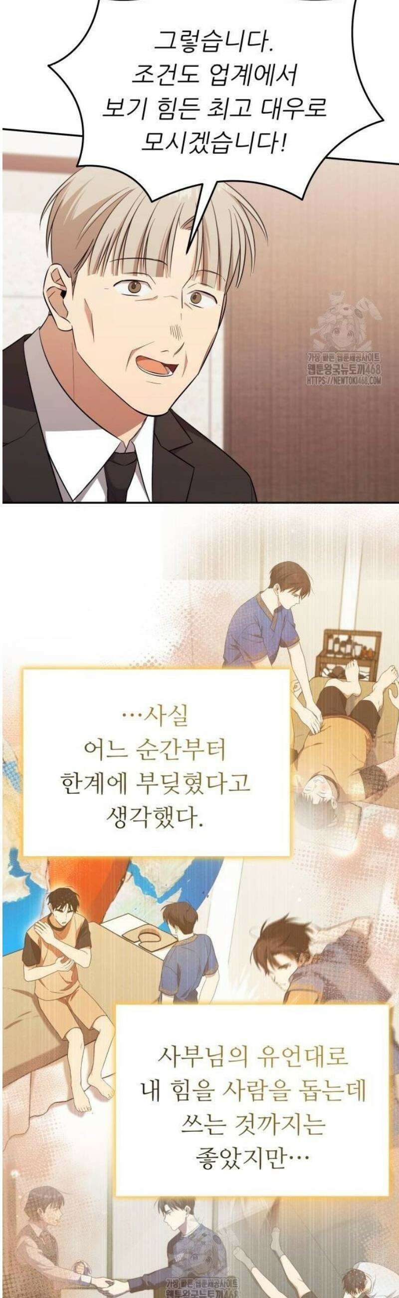 천마님 안마하신다 66화 5