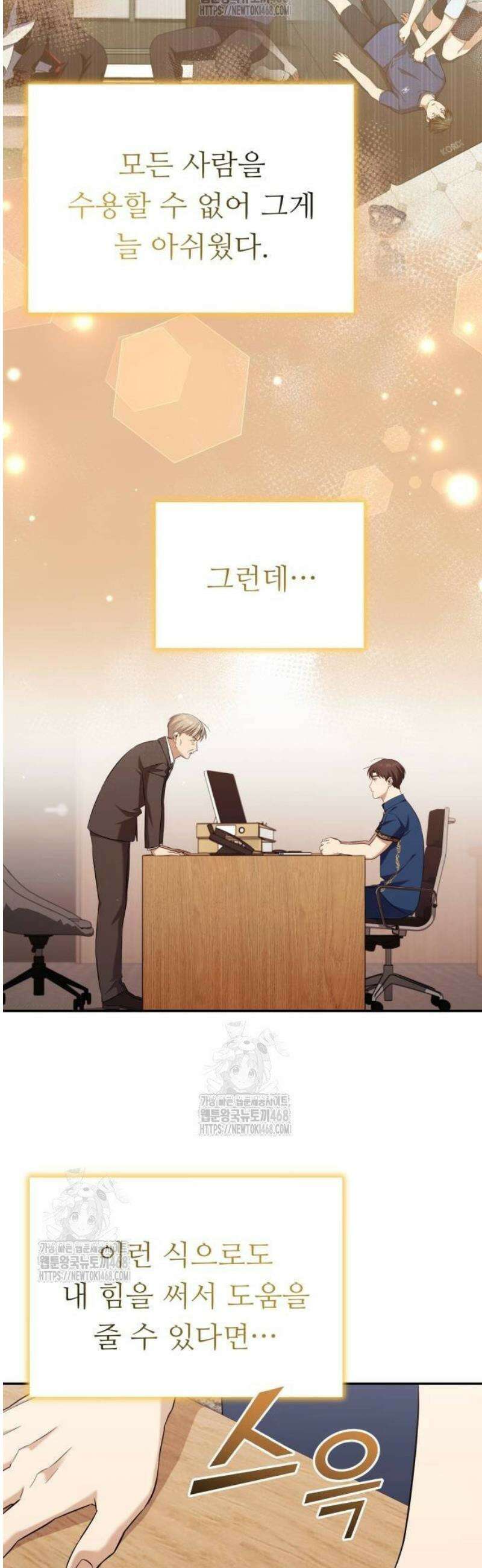 천마님 안마하신다 66화 6