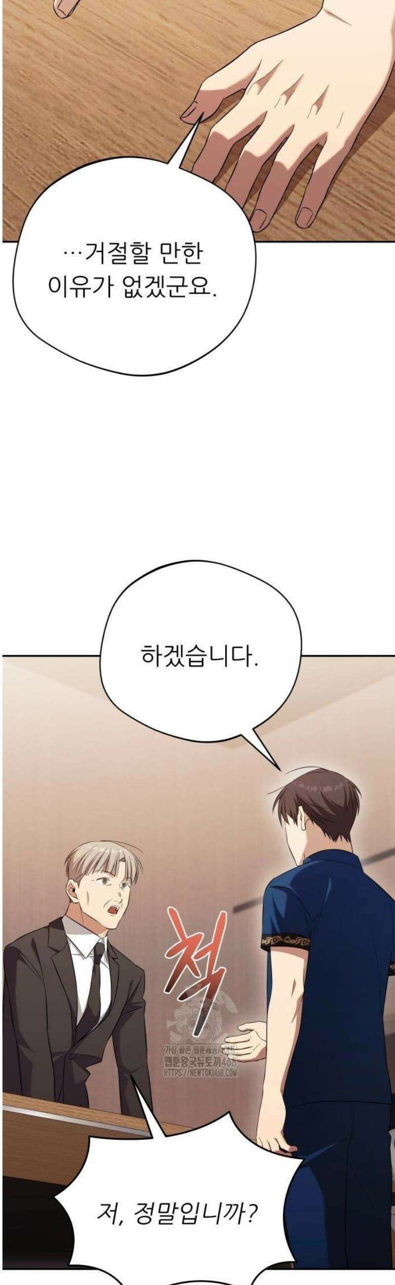 천마님 안마하신다 66화 7