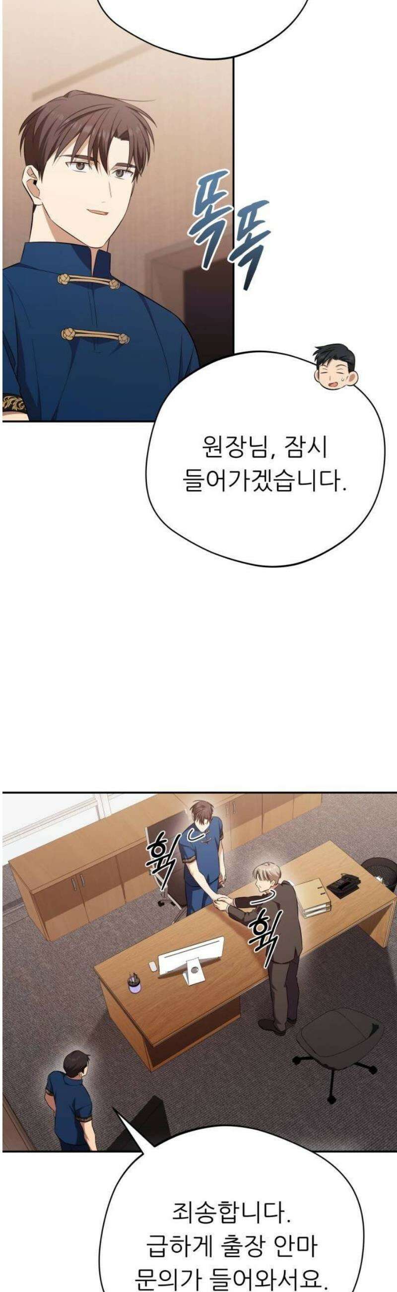 천마님 안마하신다 66화 9