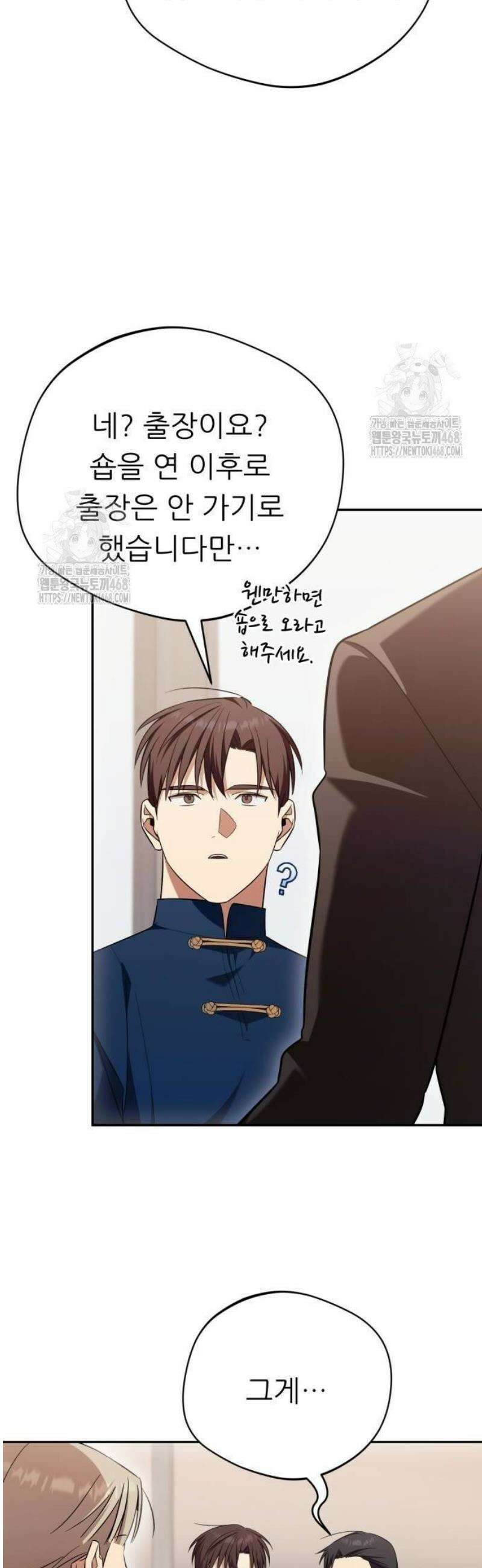 천마님 안마하신다 66화 10