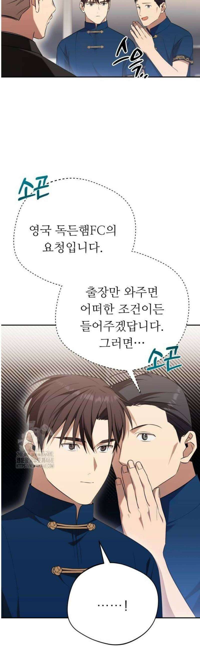천마님 안마하신다 66화 11