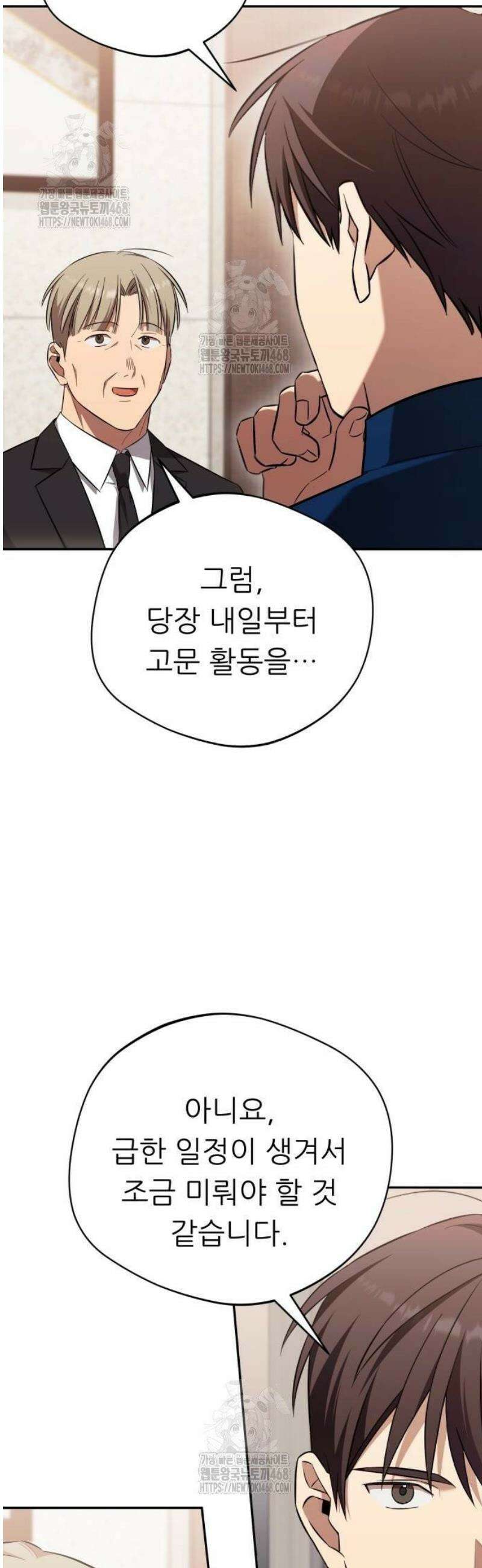 천마님 안마하신다 66화 13