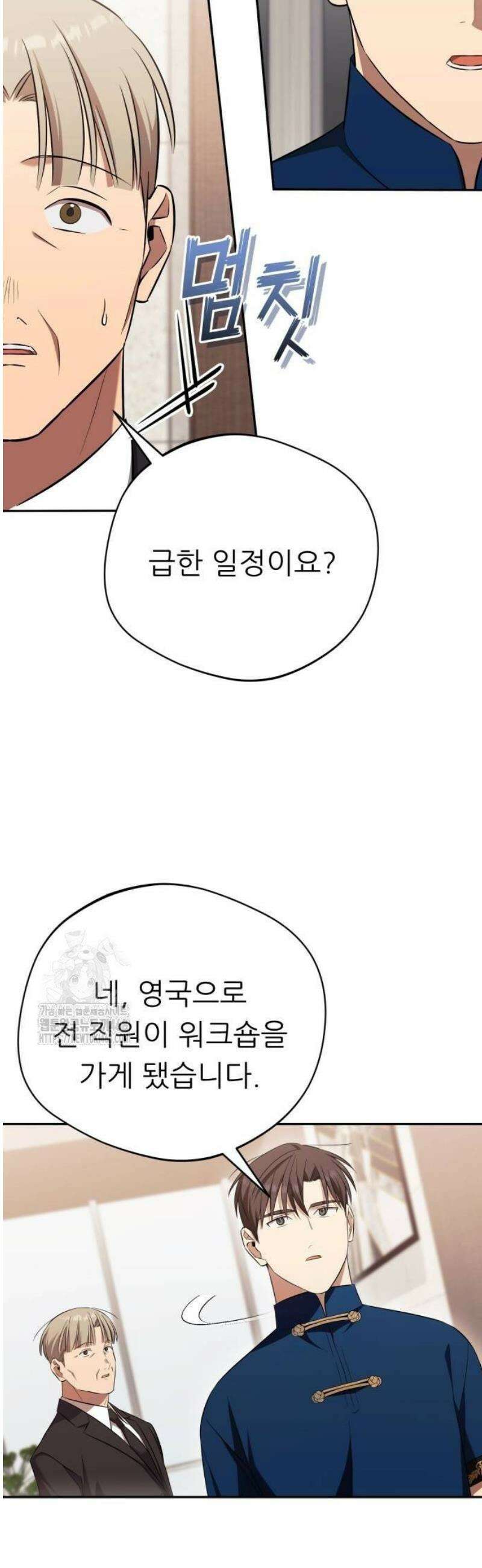 천마님 안마하신다 66화 14