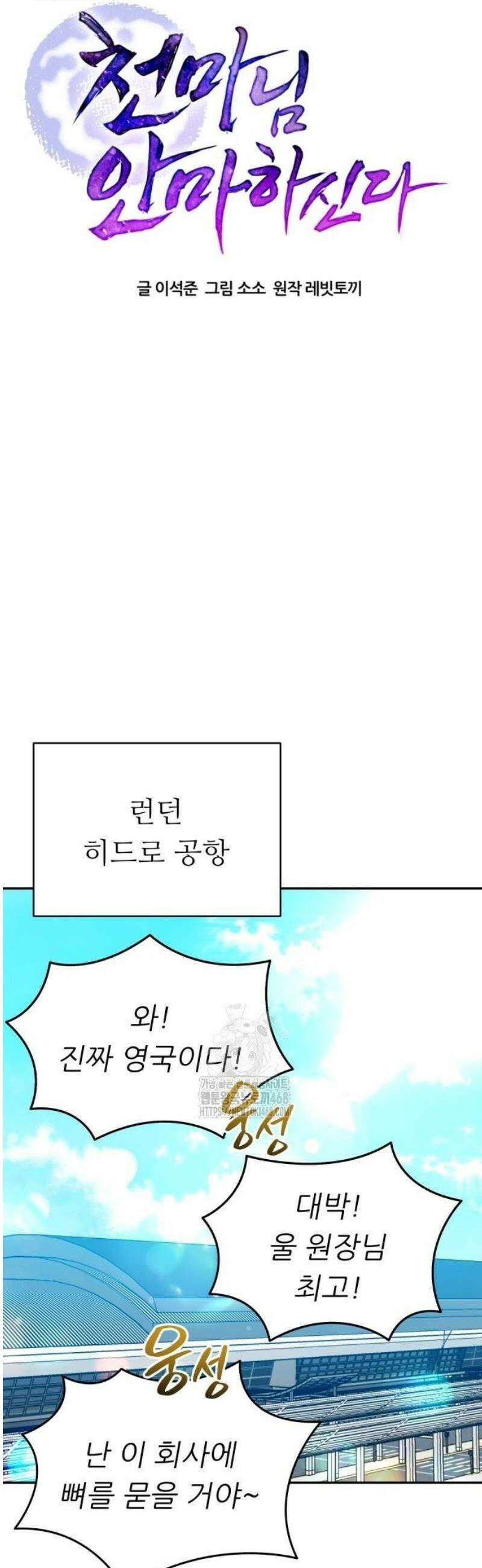 천마님 안마하신다 66화 16